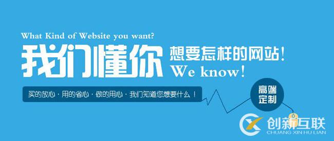 網(wǎng)站建設(shè)公司如何談定制網(wǎng)站! 網(wǎng)站建設(shè)公司如何談定制網(wǎng)站!