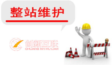 網站維護 網站維護
