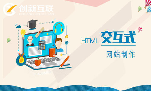 交互式網(wǎng)站建設(shè) 交互式網(wǎng)站建設(shè)