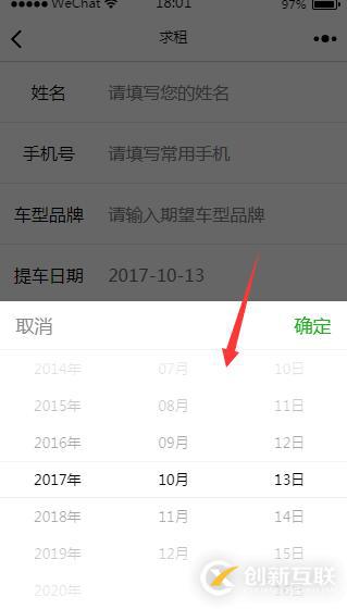 微信小程序如何實(shí)現(xiàn)自定義picker選擇器彈窗內(nèi)容