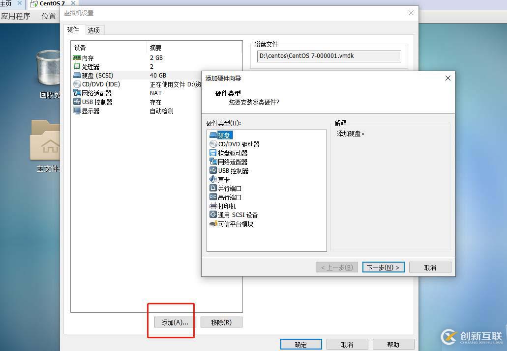 Linux系統磁盤管理