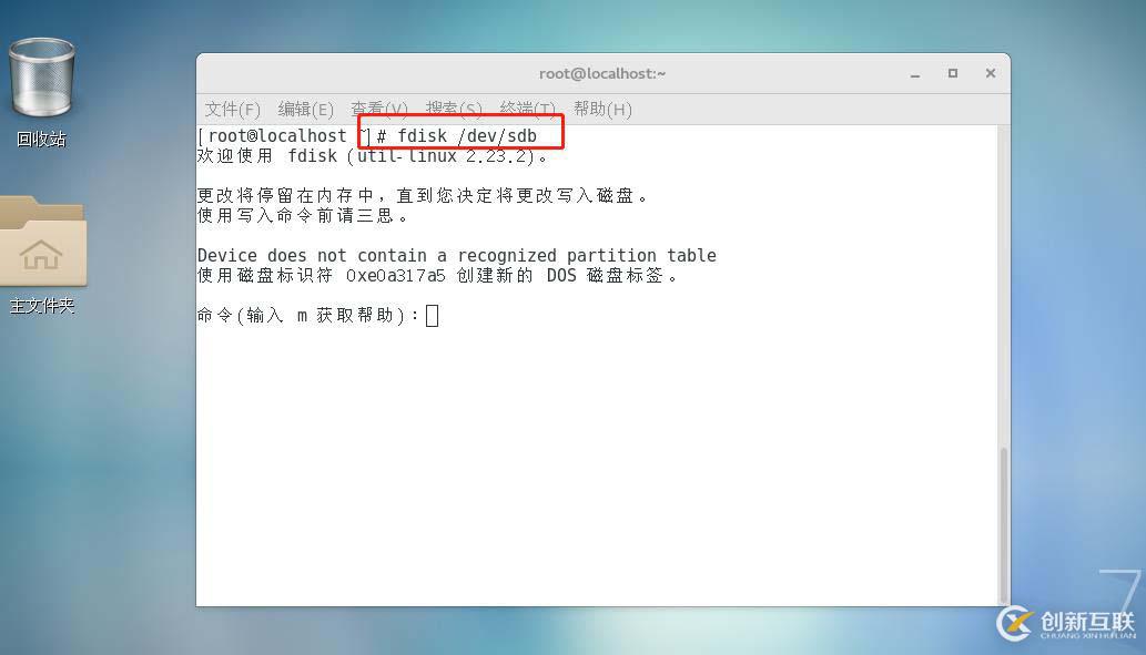 Linux系統磁盤管理