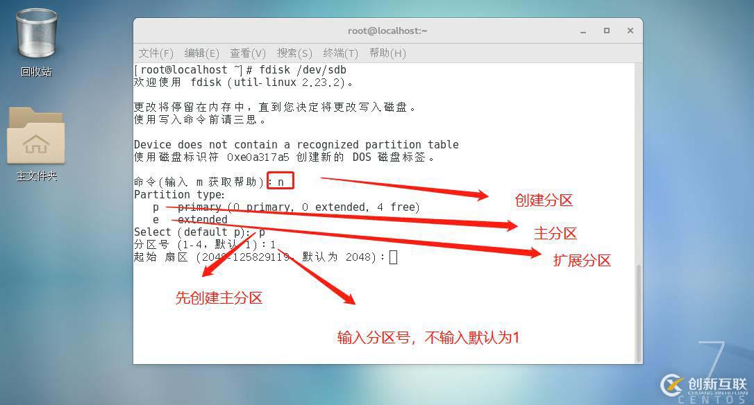 Linux系統磁盤管理
