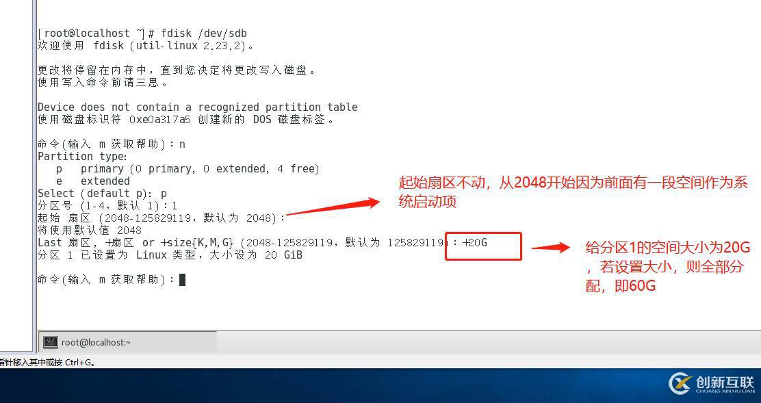 Linux系統磁盤管理