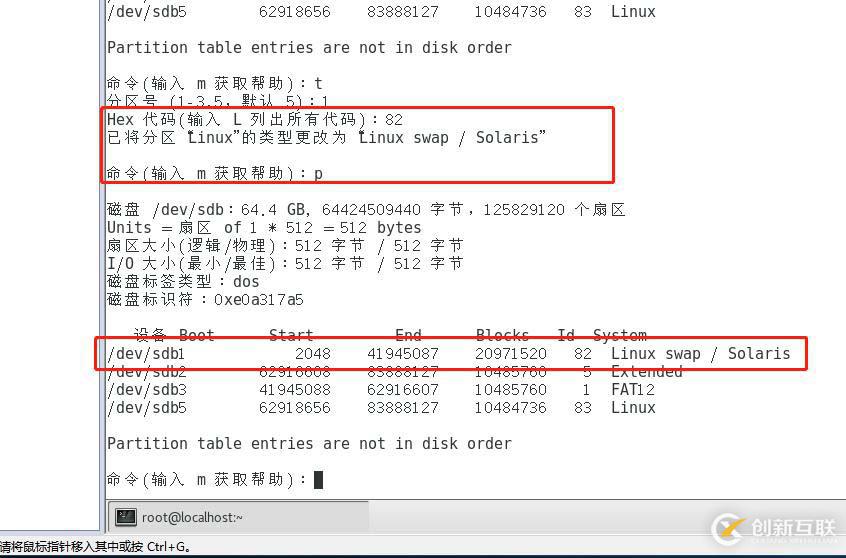Linux系統磁盤管理