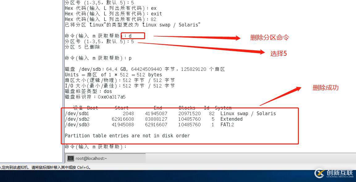 Linux系統磁盤管理