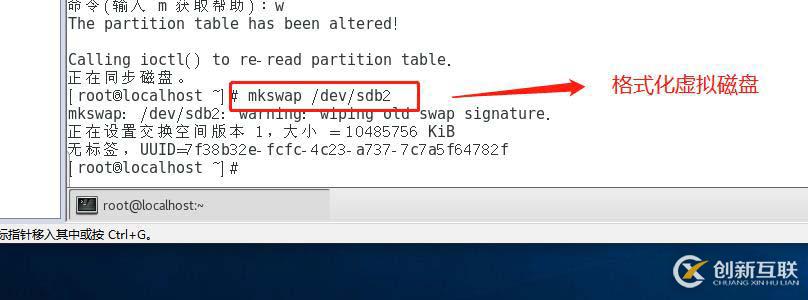 Linux系統磁盤管理
