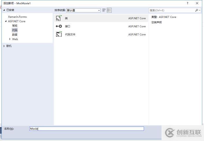 基于.netcore的MVC應用開發(fā)經(jīng)驗共享