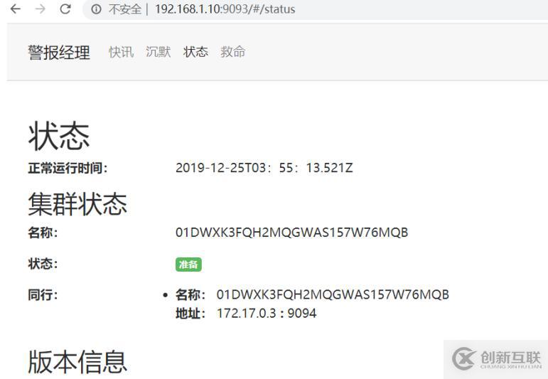 Alertmanager郵箱報(bào)警