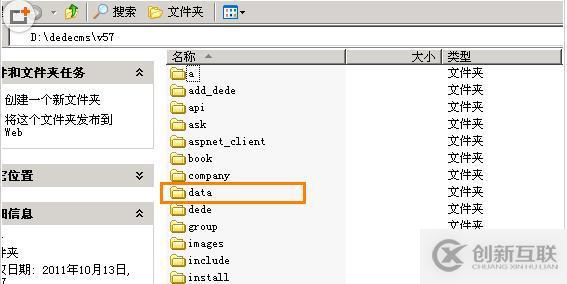 dedecms中將系統的data目錄遷移到web以外目錄的方法