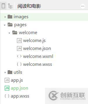 微信小程序中如何制作歡迎頁面
