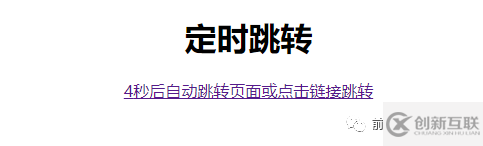 JavaScript中如何實現(xiàn)限時秒殺和定時跳轉(zhuǎn)以及改變盒子大小