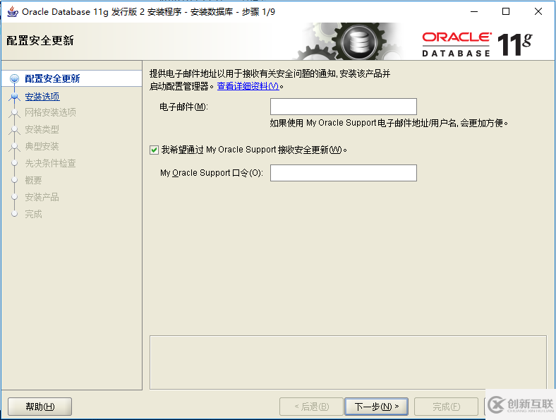 Oracle數據庫及圖形化界面如何安裝配置