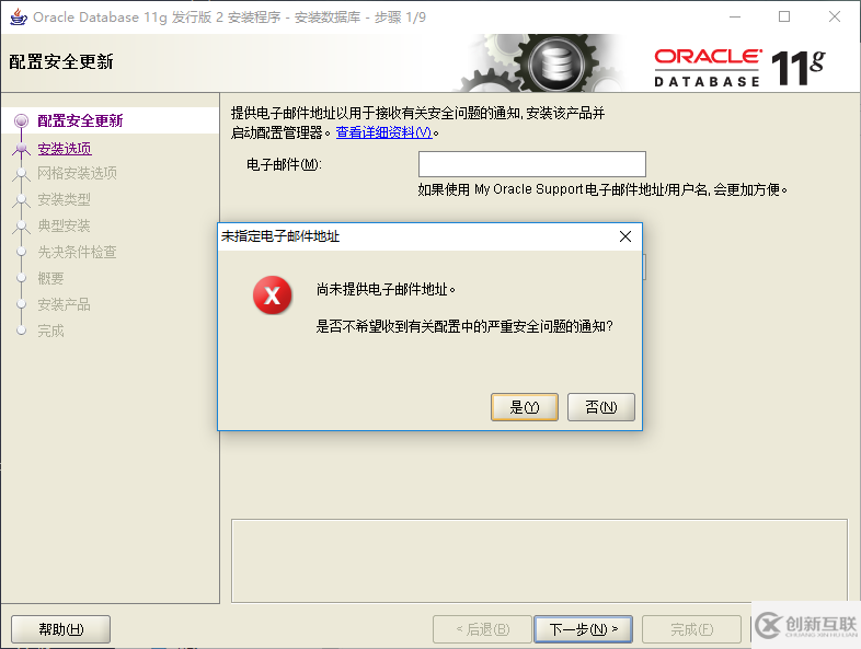 Oracle數據庫及圖形化界面如何安裝配置