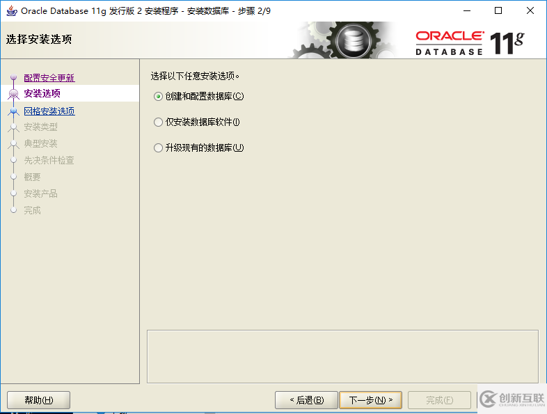 Oracle數據庫及圖形化界面如何安裝配置