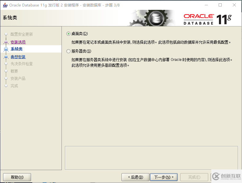 Oracle數據庫及圖形化界面如何安裝配置
