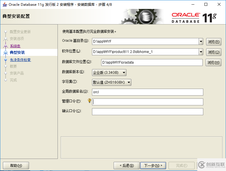 Oracle數據庫及圖形化界面如何安裝配置