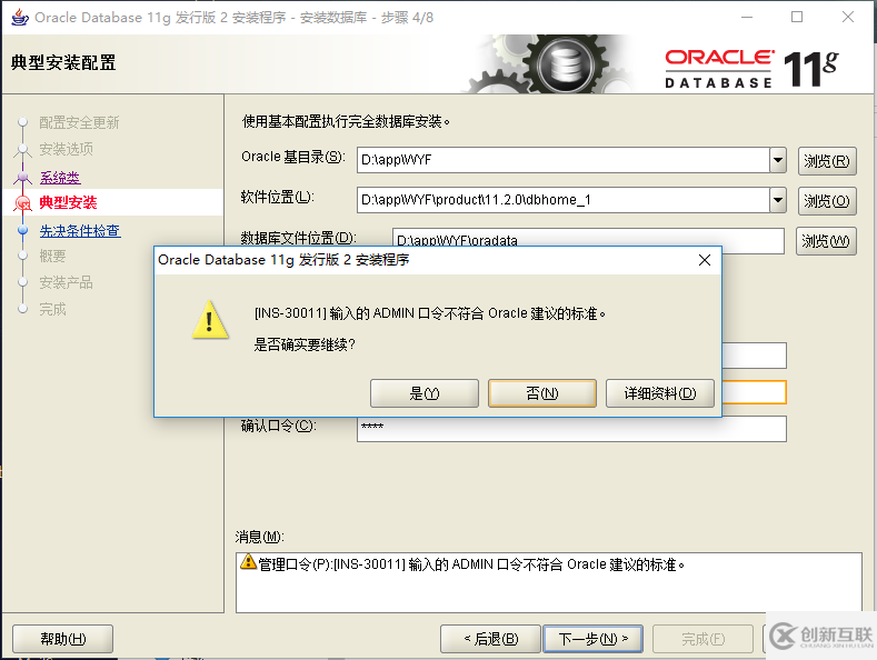 Oracle數據庫及圖形化界面如何安裝配置