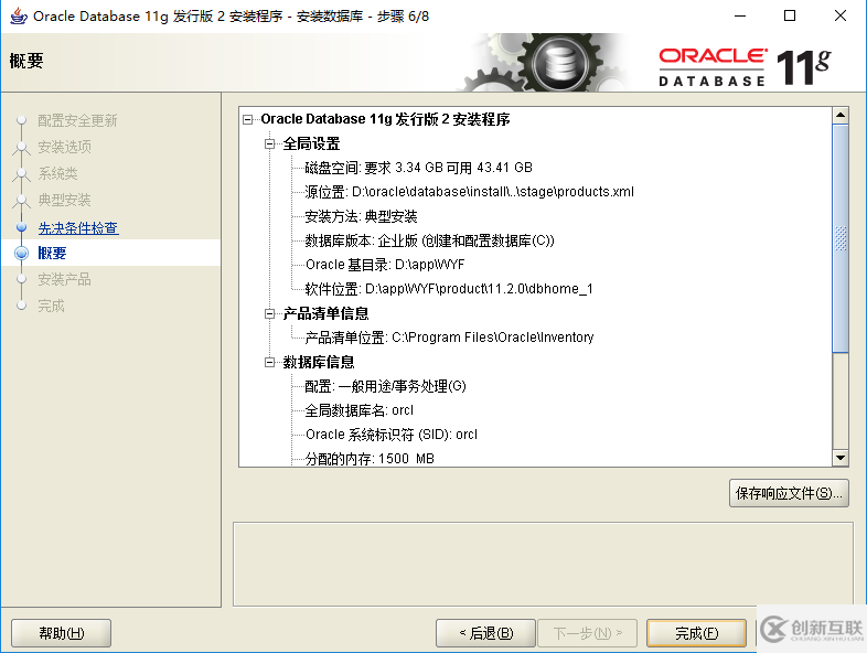 Oracle數據庫及圖形化界面如何安裝配置