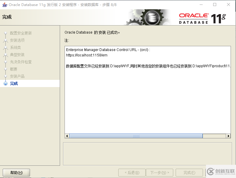 Oracle數據庫及圖形化界面如何安裝配置
