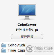 MAC和樹莓派如何實現文件共享和TM備份