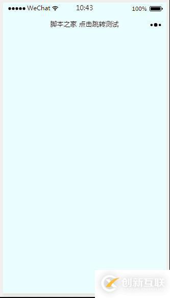 微信小程序點擊文字如何實現頁面跳轉功能