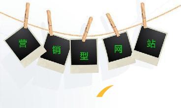 如何對營銷型網(wǎng)站建設(shè)進(jìn)行整體規(guī)劃? 如何對營銷型網(wǎng)站建設(shè)進(jìn)行整體規(guī)劃?