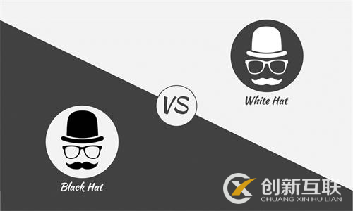白帽SEO和黑帽SEO 白帽SEO和黑帽SEO