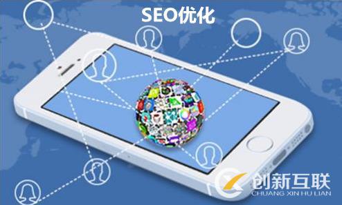 網(wǎng)站移動(dòng)端SEO優(yōu)化要怎么操作 網(wǎng)站移動(dòng)端SEO優(yōu)化要怎么操作