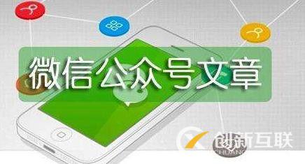 如何提高公眾號文章訪問閱讀量 如何提高公眾號文章訪問閱讀量