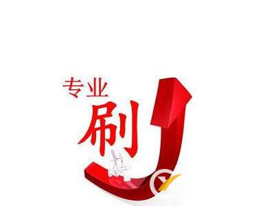 怎樣有效的提高網站流量 怎樣有效的提高網站流量