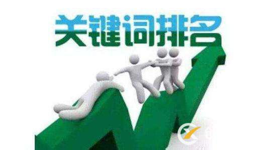 提高關鍵詞優化效果 提高關鍵詞優化效果