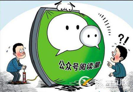 微信公眾號(hào)文章閱讀量是怎么算 微信公眾號(hào)文章閱讀量是怎么算