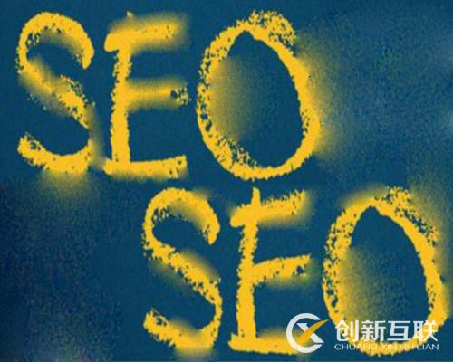 seo的內(nèi)容要如何解決