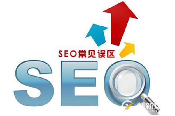 seo網站優化中有哪些誤區不能犯?你踩雷了嗎? seo網站優化中有哪些誤區不能犯?你踩雷了嗎?