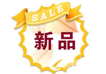 什么樣的關(guān)鍵詞會讓新品點擊率高? 什么樣的關(guān)鍵詞會讓新品點擊率高?