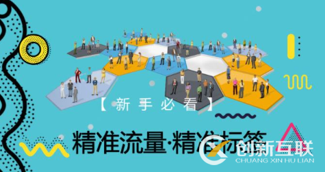 網(wǎng)店精準流量哪里來? 網(wǎng)店精準流量哪里來?