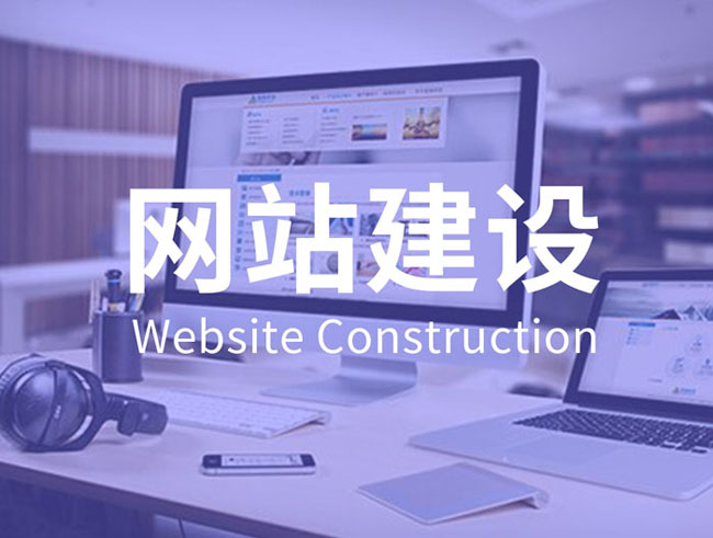 網(wǎng)站建設(shè) 網(wǎng)站建設(shè)