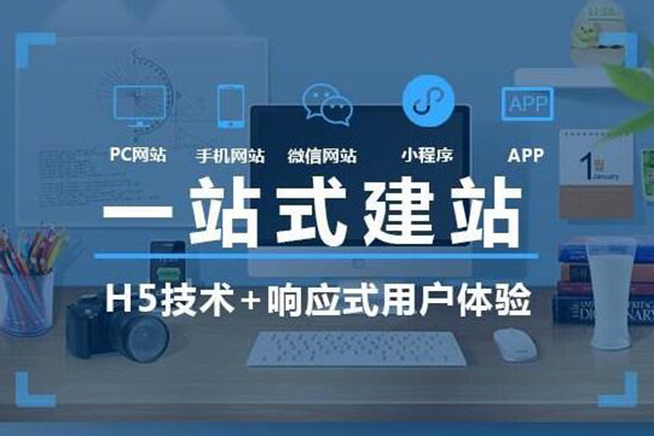 一站式建站 一站式建站