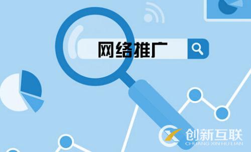 網絡推廣 網絡推廣