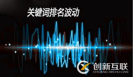 影響網站SEO優化排名的要素有哪些? 影響網站SEO優化排名的要素有哪些?