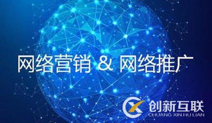 網絡營銷 網絡營銷