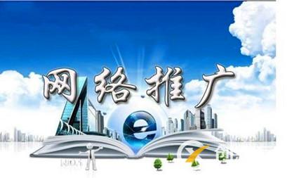 網(wǎng)絡推廣 網(wǎng)絡推廣