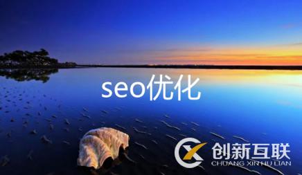 怎樣看一個網站關鍵詞SEO優化做的好不好 怎樣看一個網站關鍵詞SEO優化做的好不好