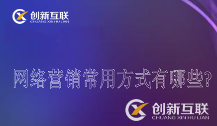 網絡營銷 網絡營銷