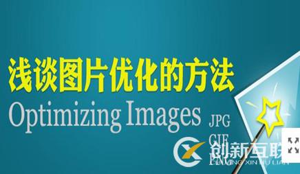 網站優化用什么來吸引用戶的注意力呢? 網站優化用什么來吸引用戶的注意力呢?