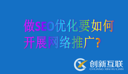 網絡推廣 網絡推廣