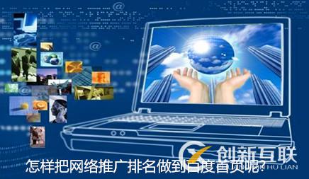 網(wǎng)絡(luò)推廣 網(wǎng)絡(luò)推廣