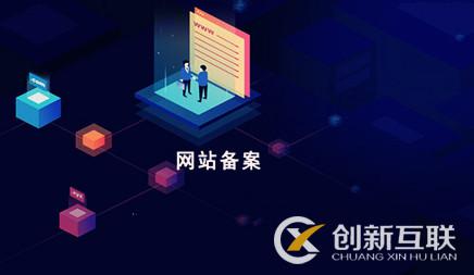 網(wǎng)站域名備案與不備案的區(qū)別?對SEO優(yōu)化提升有危害嘛? 網(wǎng)站域名備案與不備案的區(qū)別?對SEO優(yōu)化提升有危害嘛?