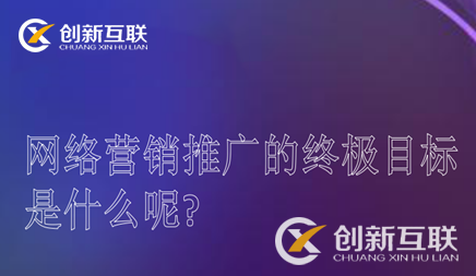 網(wǎng)絡(luò)營(yíng)銷 網(wǎng)絡(luò)營(yíng)銷